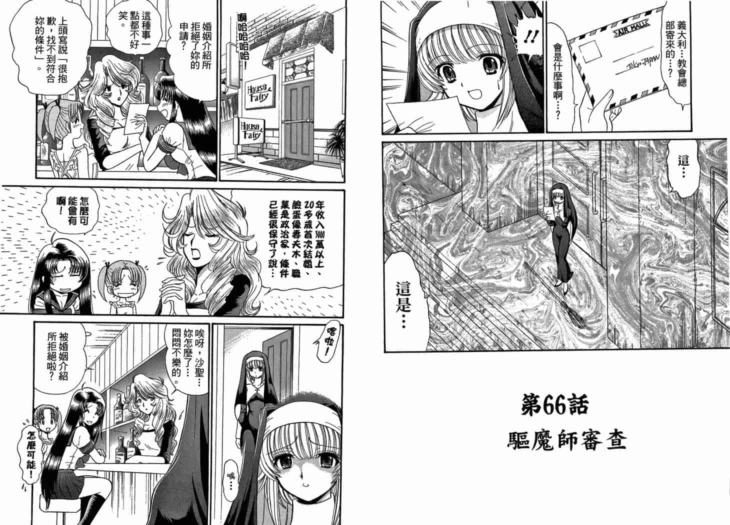 汉化版-[岡野剛] 霊媒師いずな 10_第2集