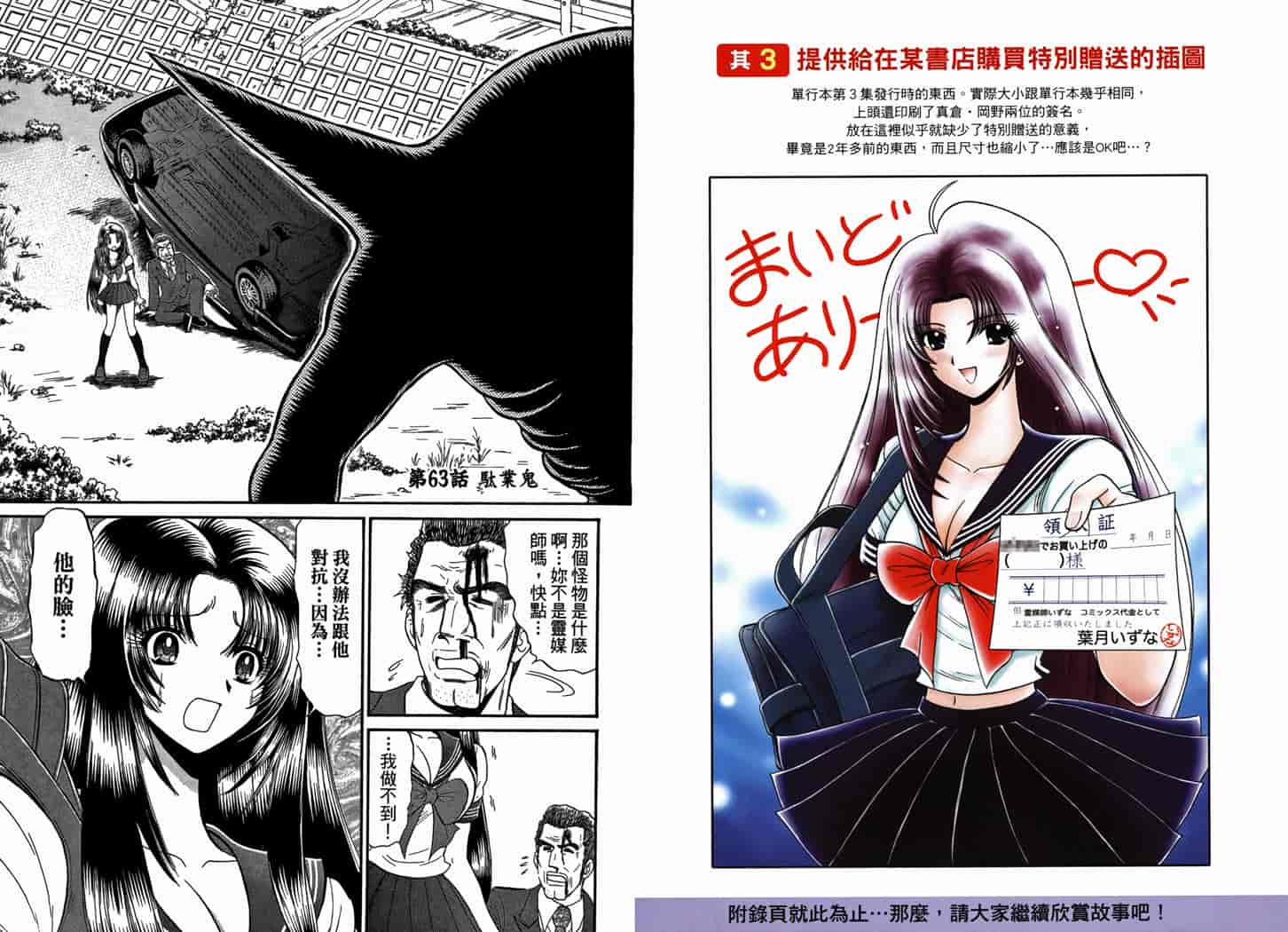 汉化版-[岡野剛] 霊媒師いずな 10_第1集
