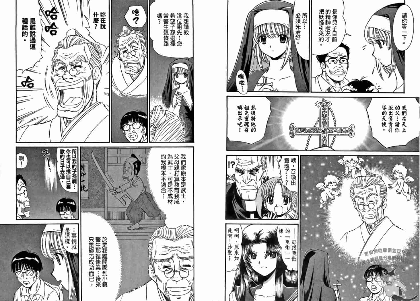 汉化版-[岡野剛] 霊媒師いずな 10_第3集