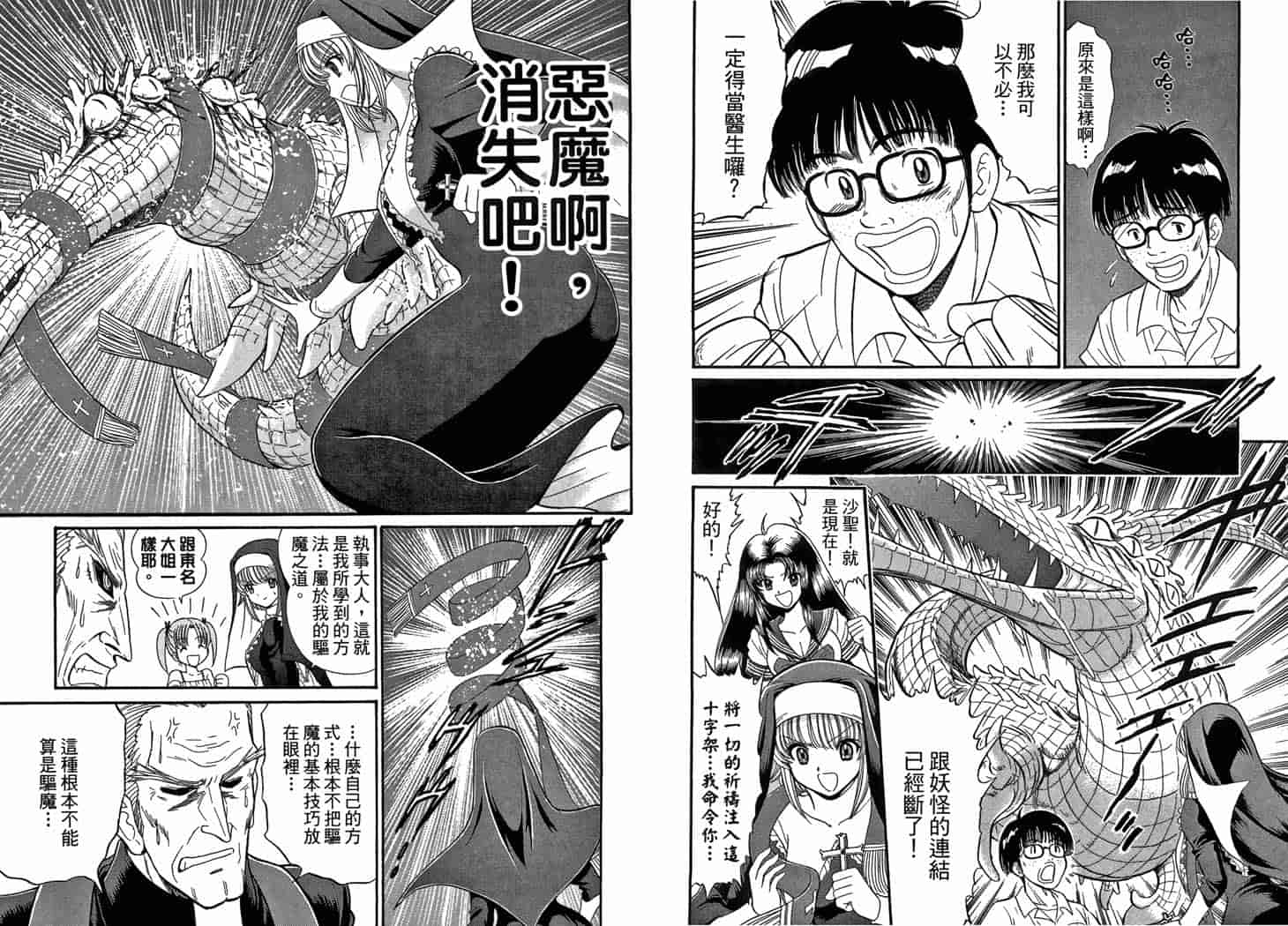 汉化版-[岡野剛] 霊媒師いずな 10_第3集