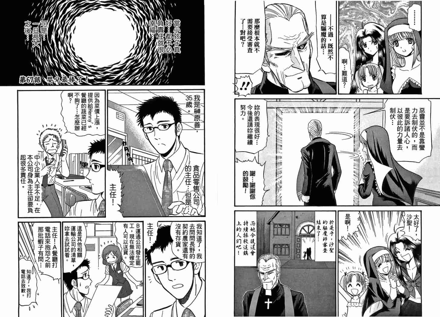 汉化版-[岡野剛] 霊媒師いずな 10_第3集
