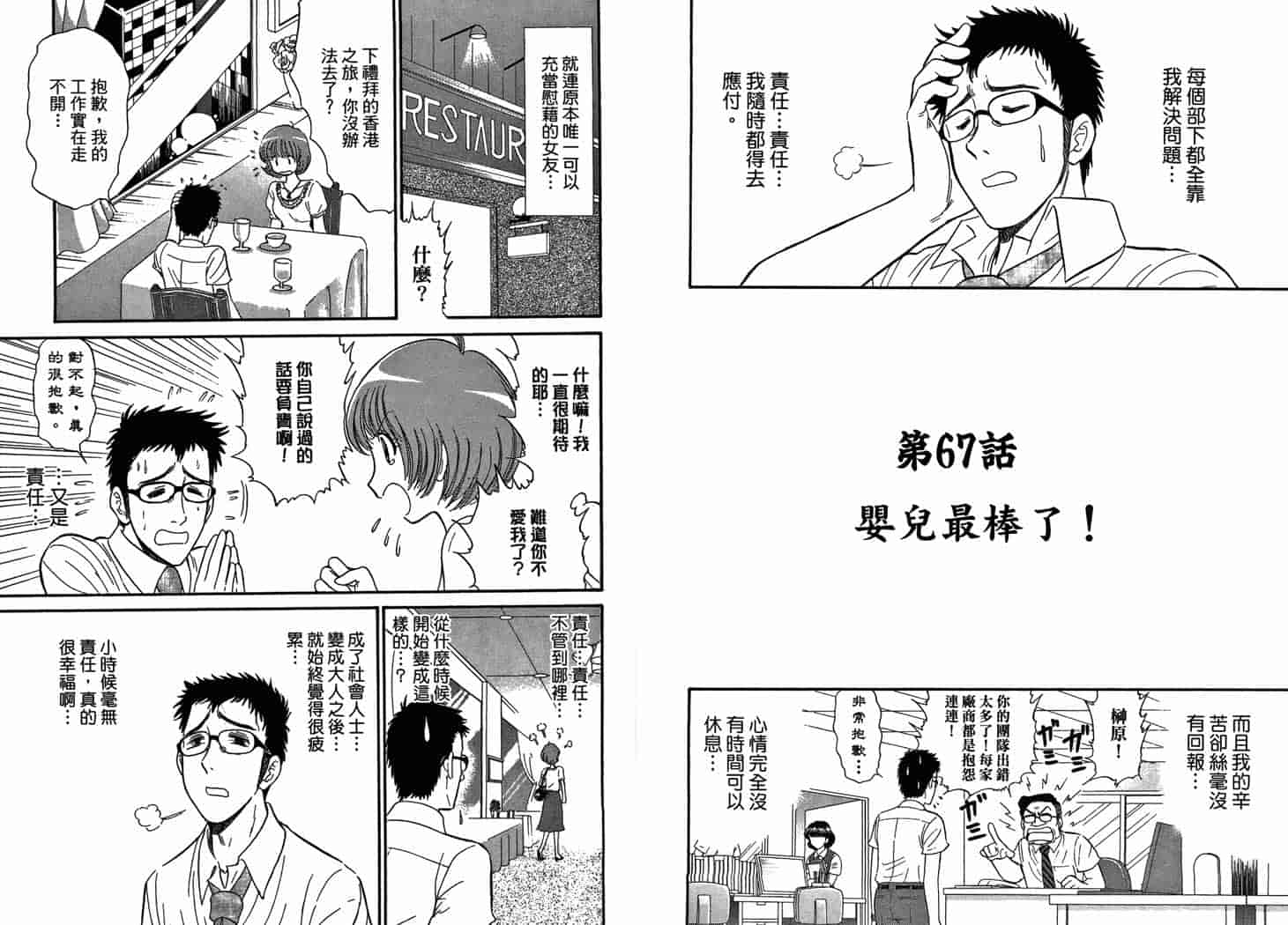 汉化版-[岡野剛] 霊媒師いずな 10_第3集