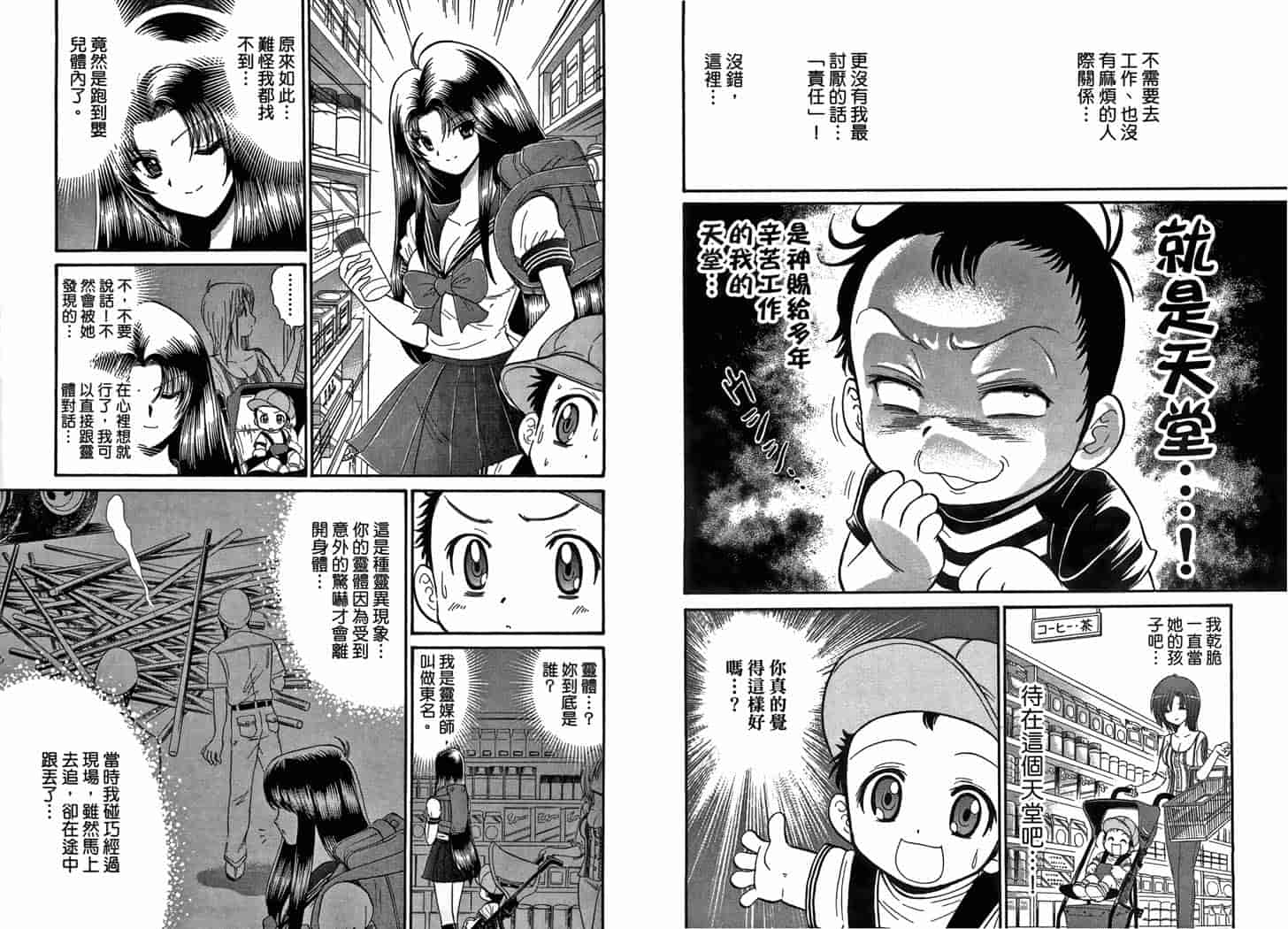 汉化版-[岡野剛] 霊媒師いずな 10_第3集
