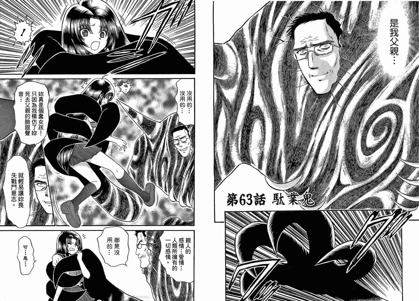 汉化版-[岡野剛] 霊媒師いずな 10_第1集