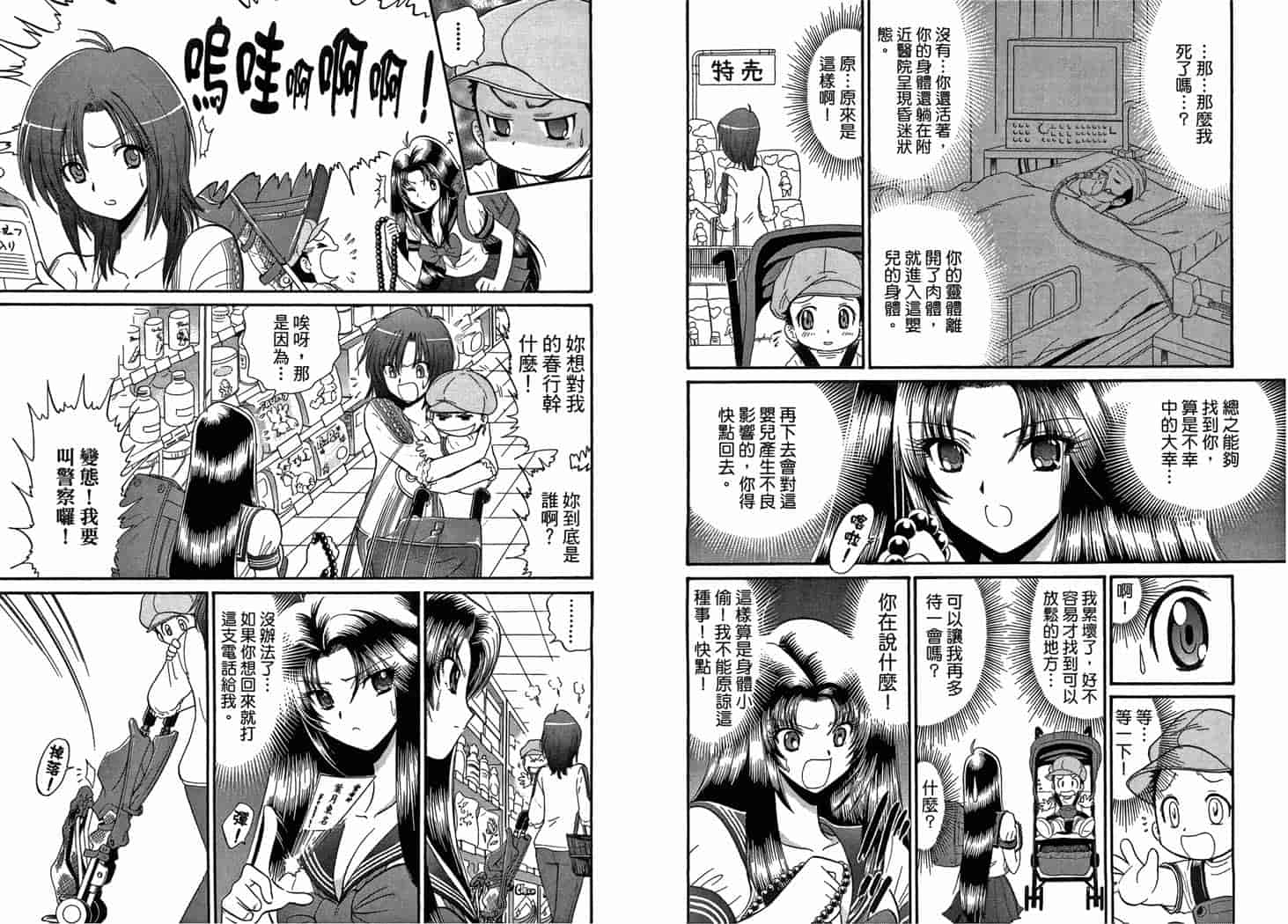 汉化版-[岡野剛] 霊媒師いずな 10_第3集