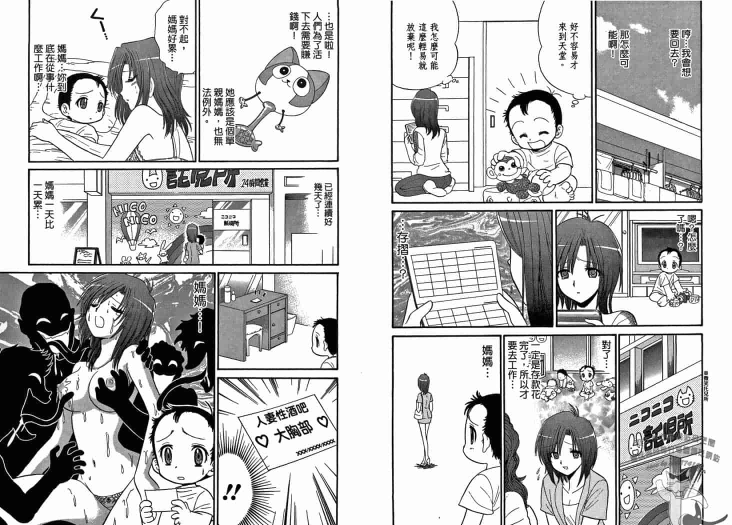 汉化版-[岡野剛] 霊媒師いずな 10_第3集