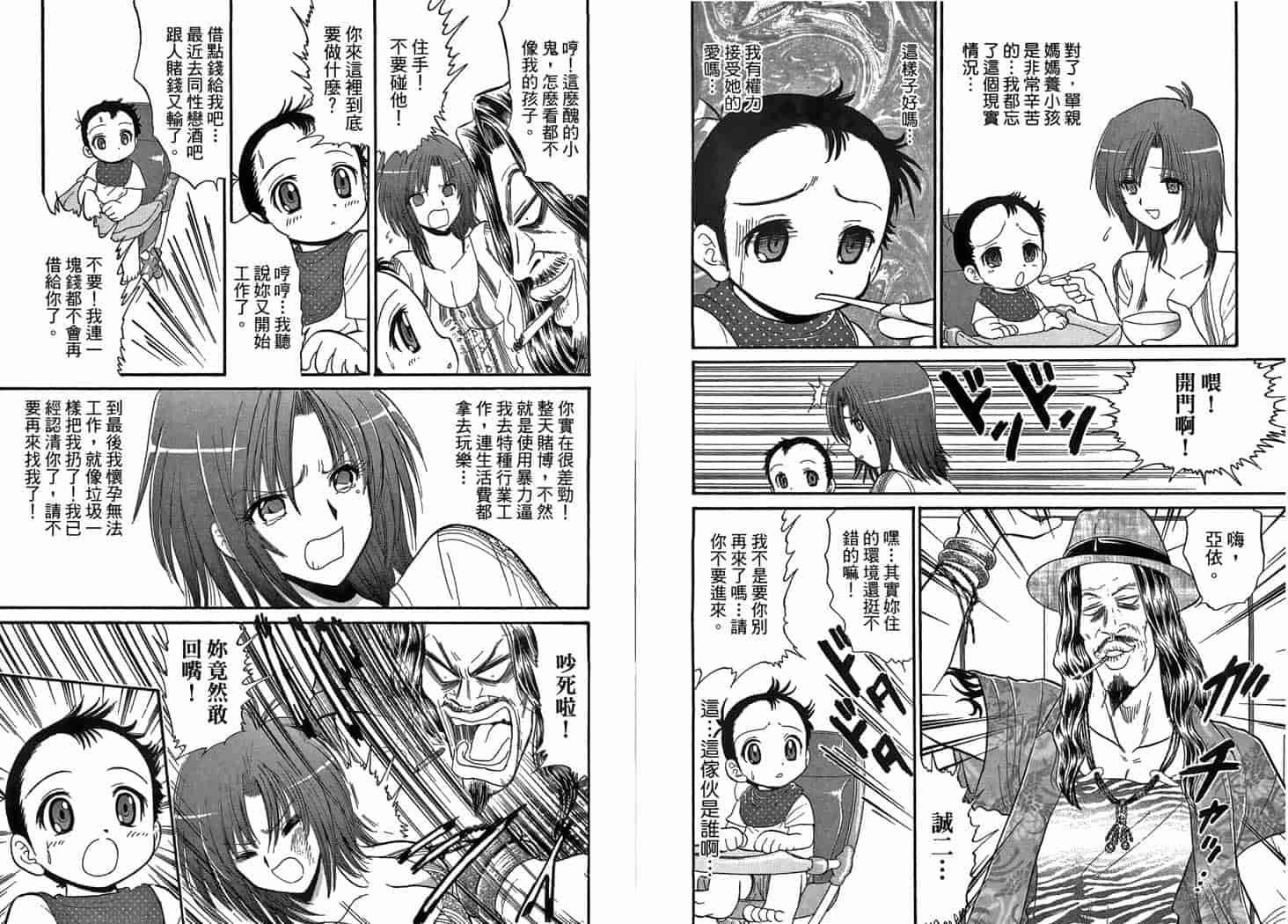 汉化版-[岡野剛] 霊媒師いずな 10_第3集