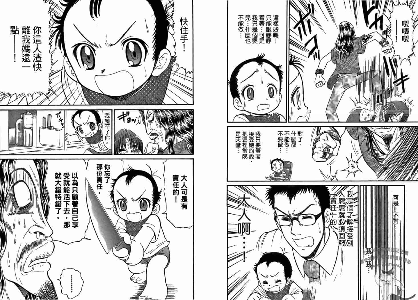 汉化版-[岡野剛] 霊媒師いずな 10_第3集