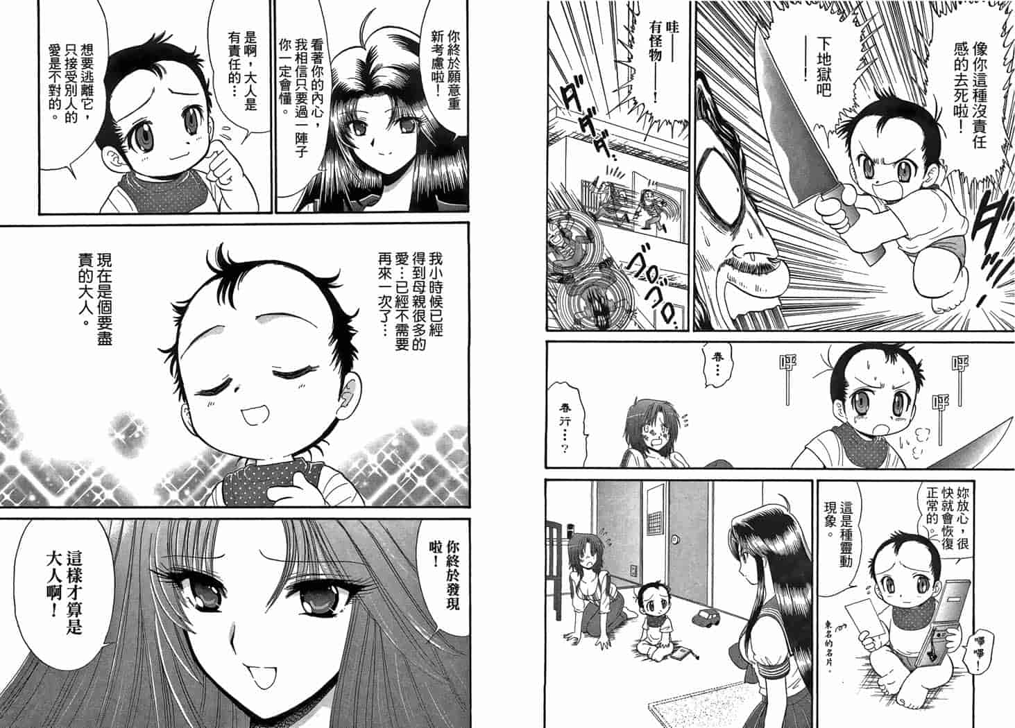 汉化版-[岡野剛] 霊媒師いずな 10_第3集