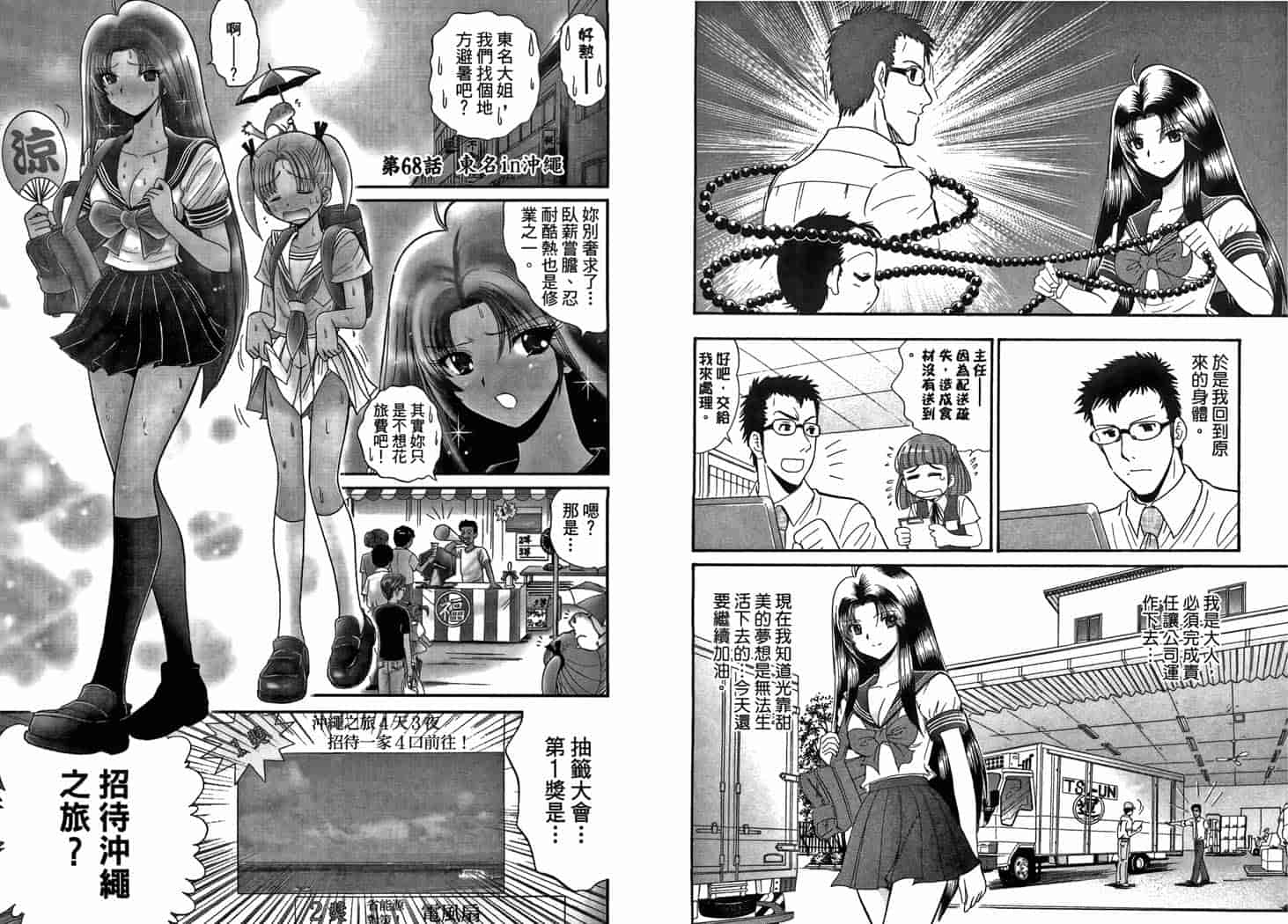 汉化版-[岡野剛] 霊媒師いずな 10_第3集