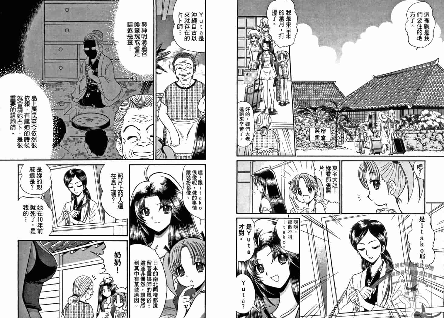 汉化版-[岡野剛] 霊媒師いずな 10_第3集