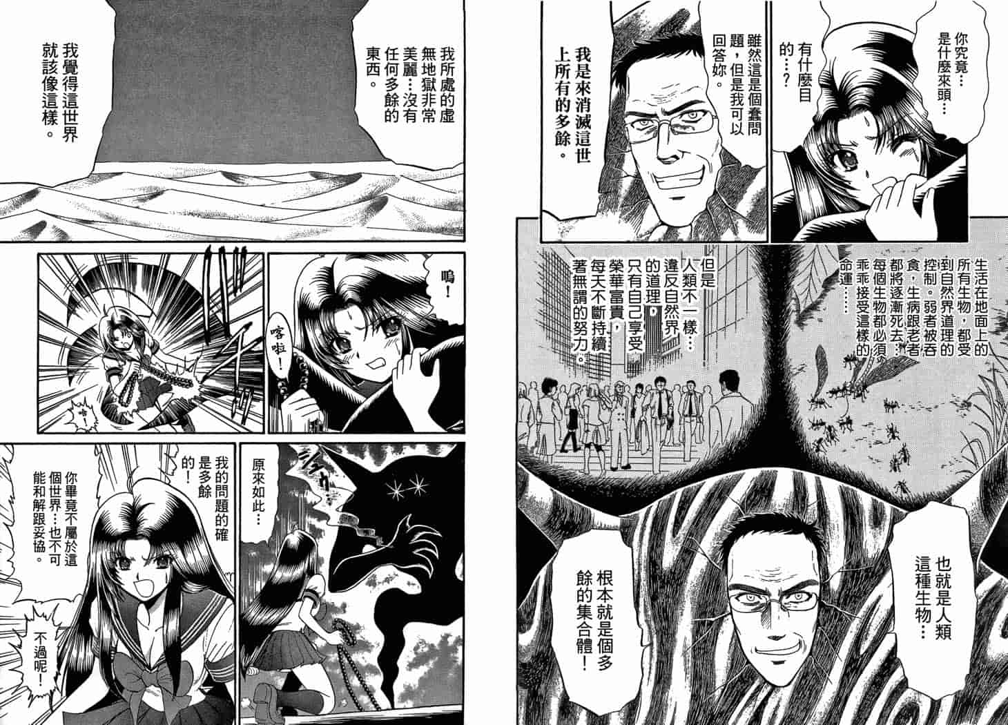 汉化版-[岡野剛] 霊媒師いずな 10_第1集