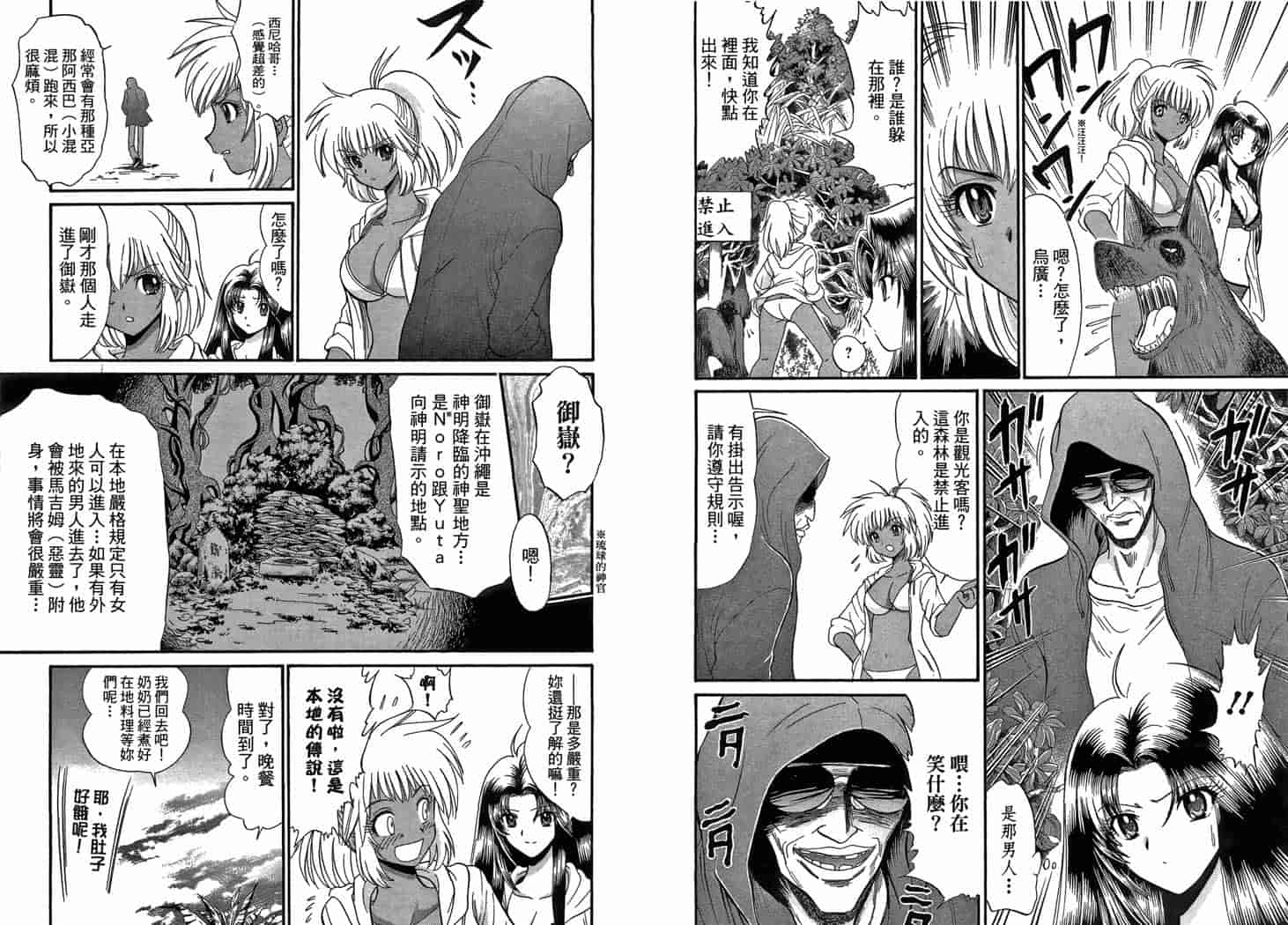 汉化版-[岡野剛] 霊媒師いずな 10_第3集