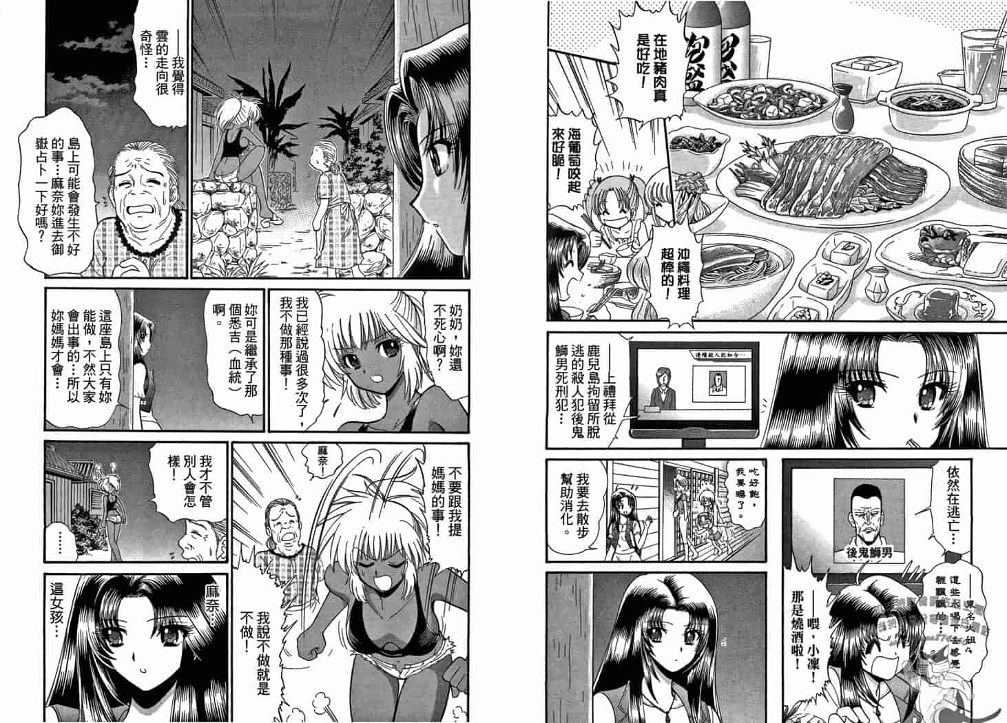 汉化版-[岡野剛] 霊媒師いずな 10_第3集