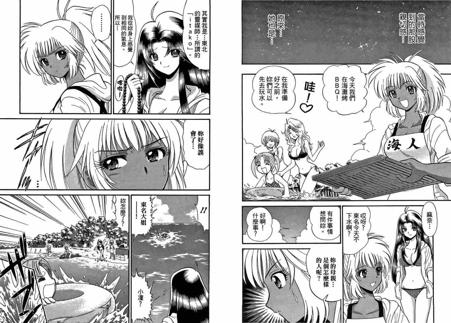 汉化版-[岡野剛] 霊媒師いずな 10_第3集