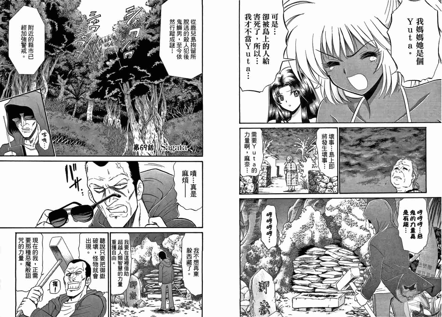 汉化版-[岡野剛] 霊媒師いずな 10_第4集