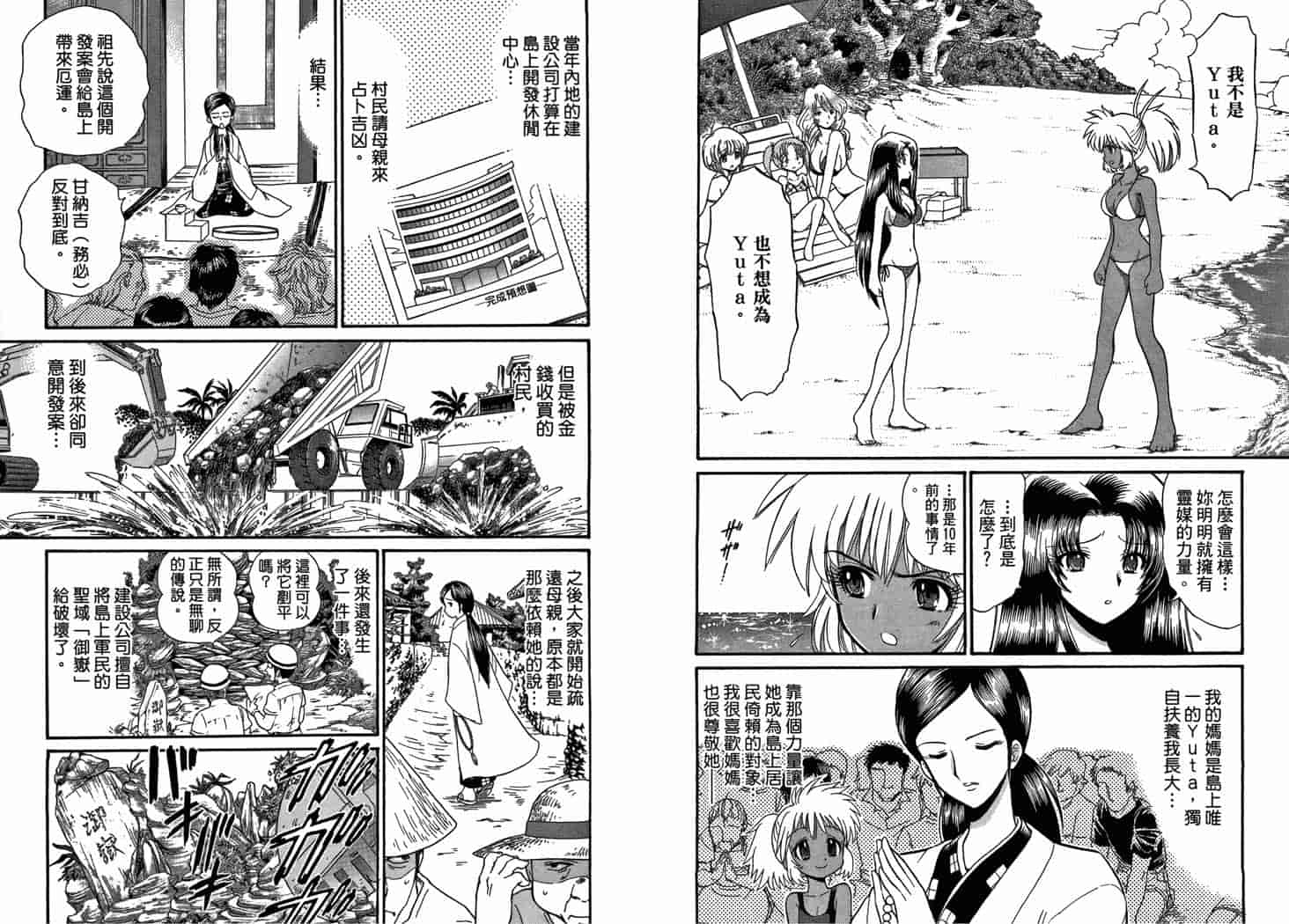 汉化版-[岡野剛] 霊媒師いずな 10_第4集