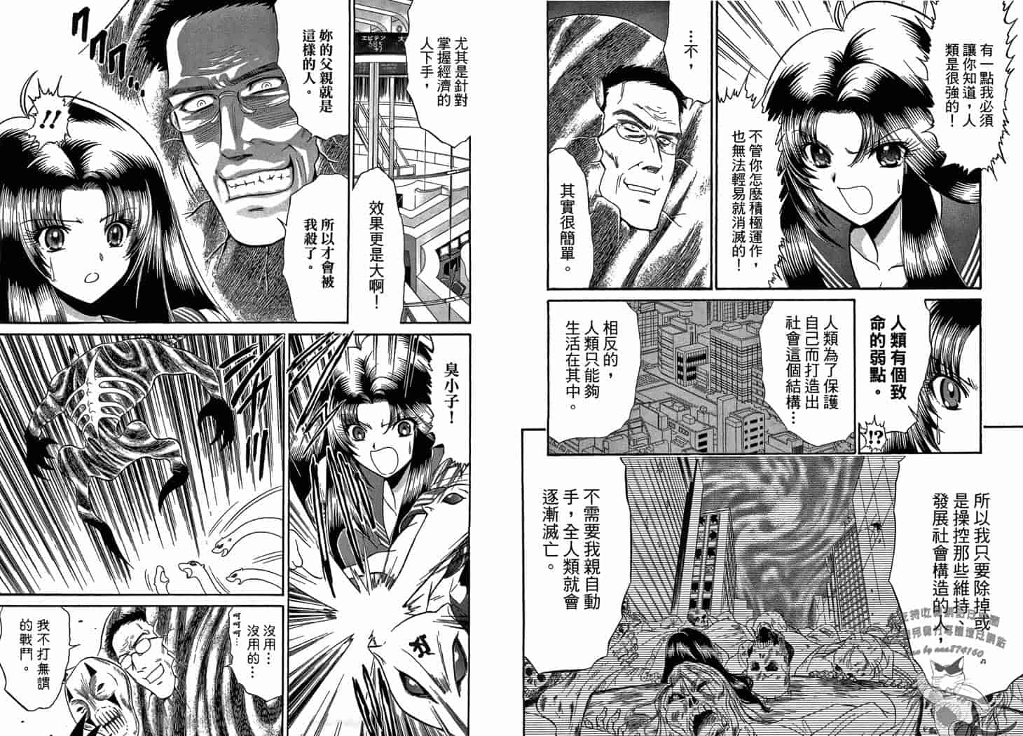 汉化版-[岡野剛] 霊媒師いずな 10_第1集