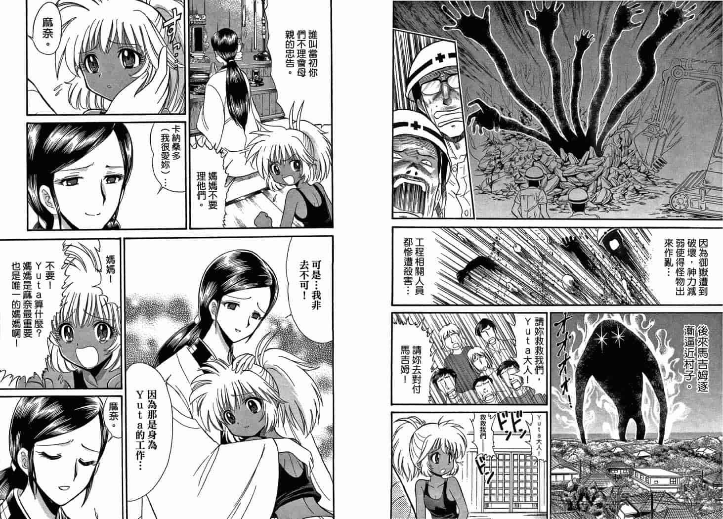 汉化版-[岡野剛] 霊媒師いずな 10_第4集
