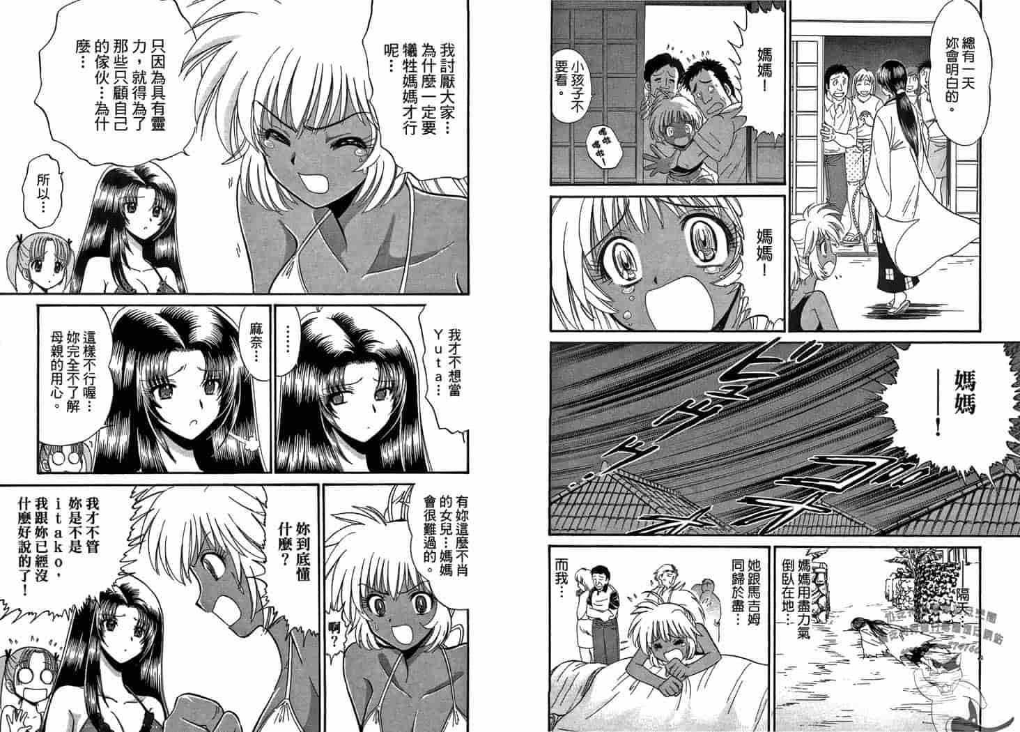 汉化版-[岡野剛] 霊媒師いずな 10_第4集