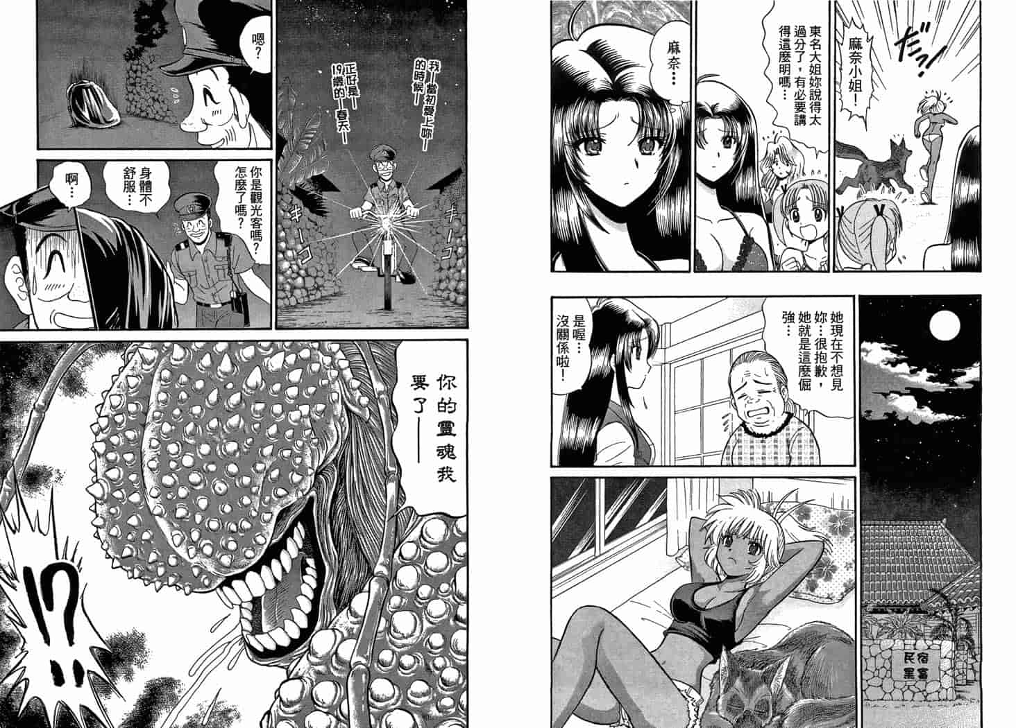 汉化版-[岡野剛] 霊媒師いずな 10_第4集