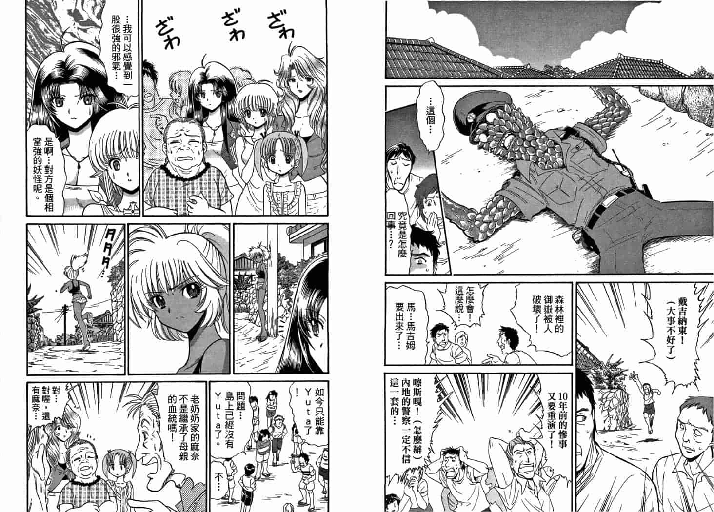 汉化版-[岡野剛] 霊媒師いずな 10_第4集