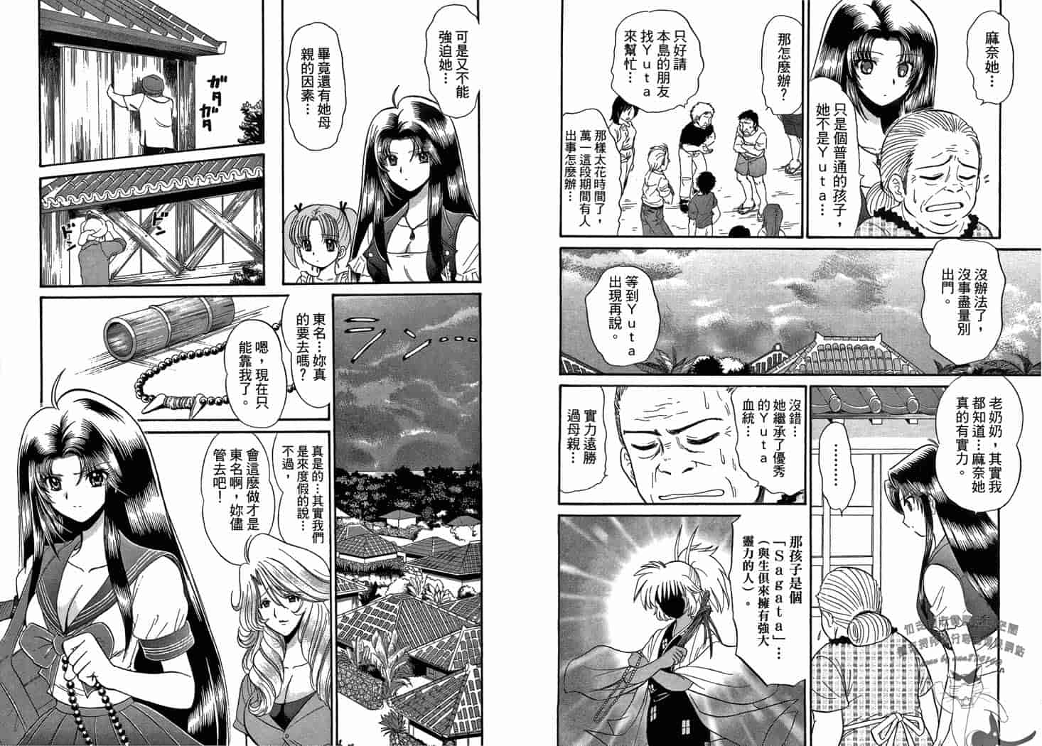 汉化版-[岡野剛] 霊媒師いずな 10_第4集
