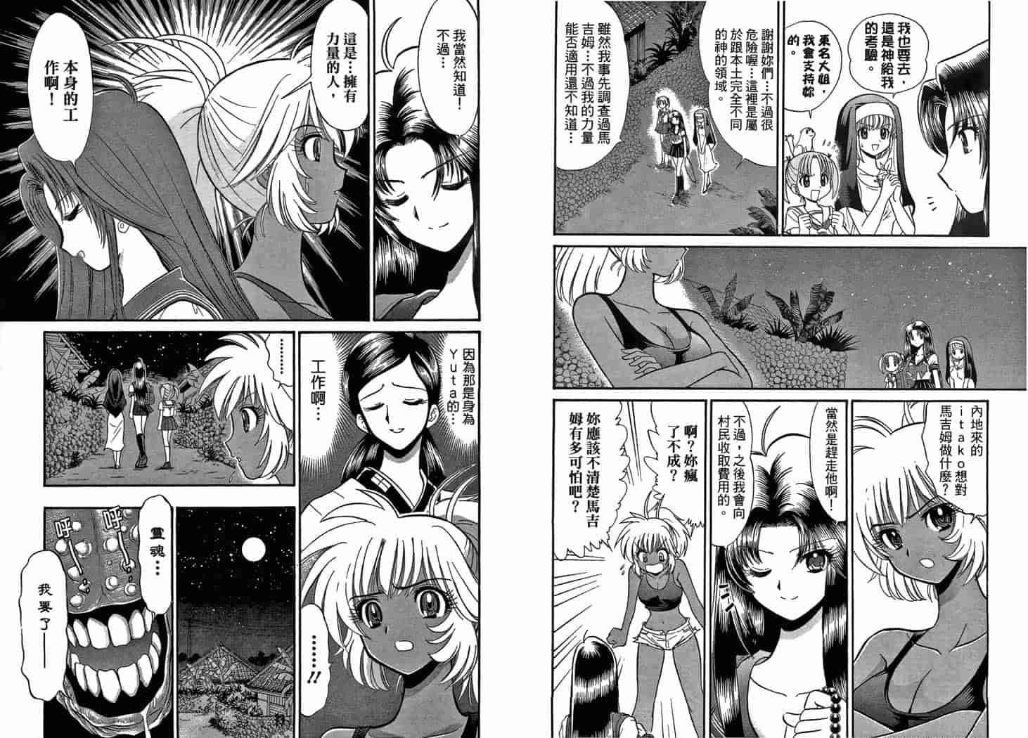 汉化版-[岡野剛] 霊媒師いずな 10_第4集
