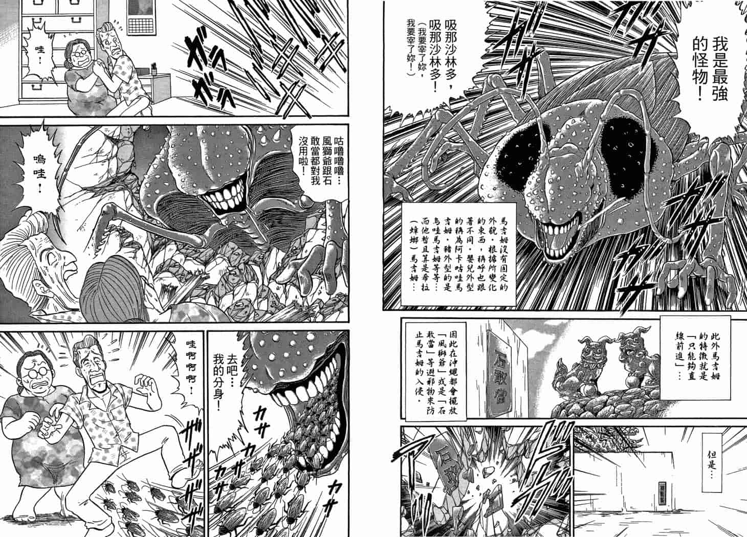 汉化版-[岡野剛] 霊媒師いずな 10_第4集