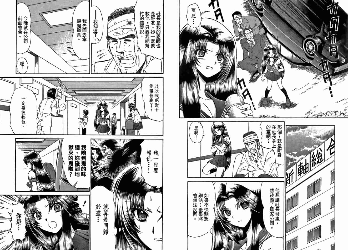 汉化版-[岡野剛] 霊媒師いずな 10_第1集
