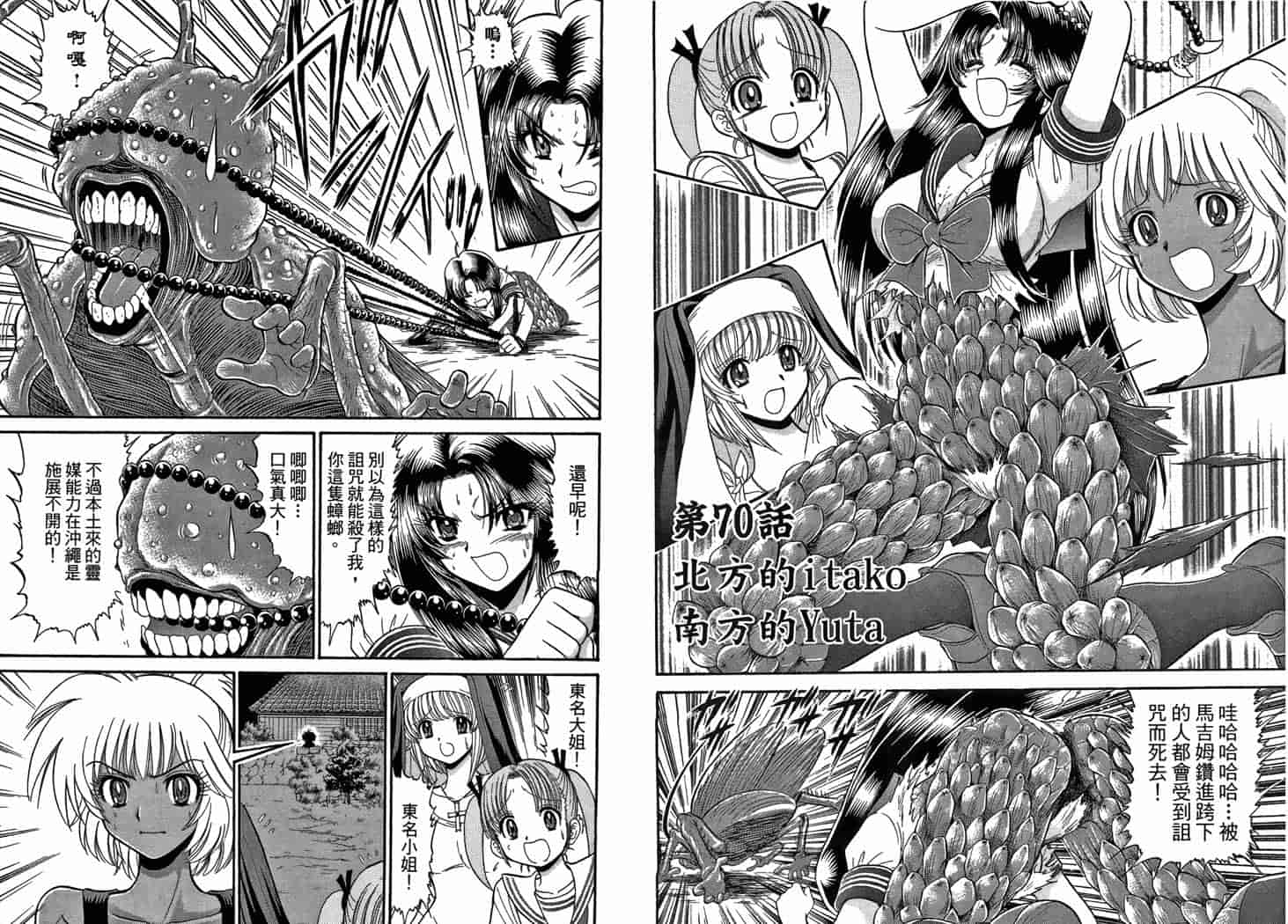 汉化版-[岡野剛] 霊媒師いずな 10_第4集