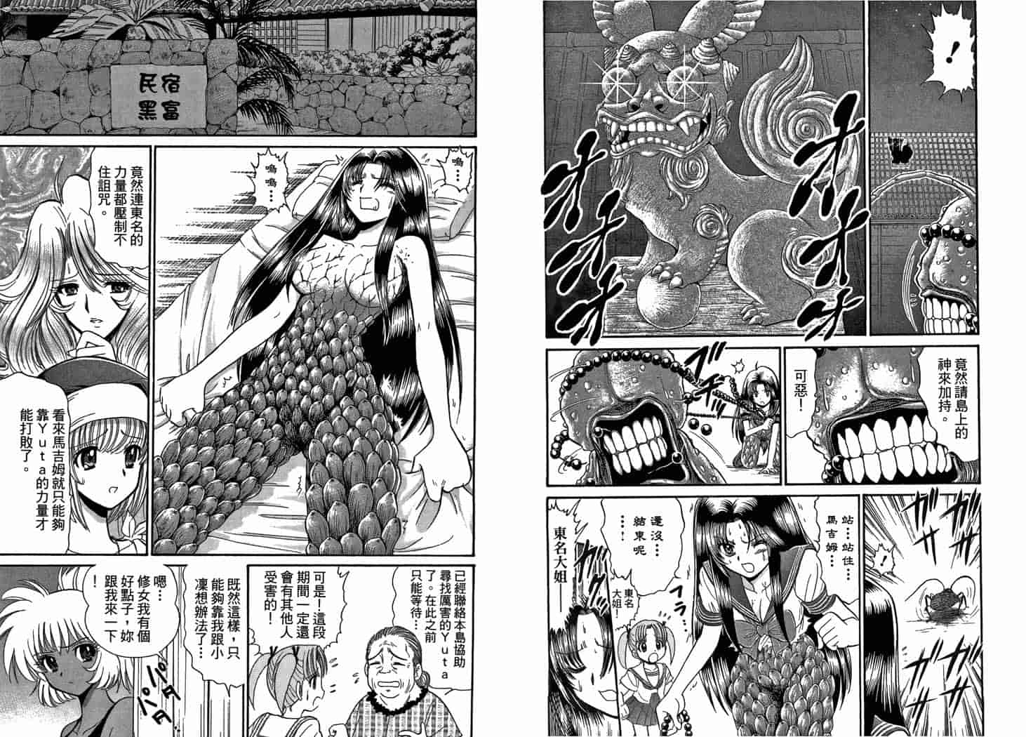 汉化版-[岡野剛] 霊媒師いずな 10_第4集