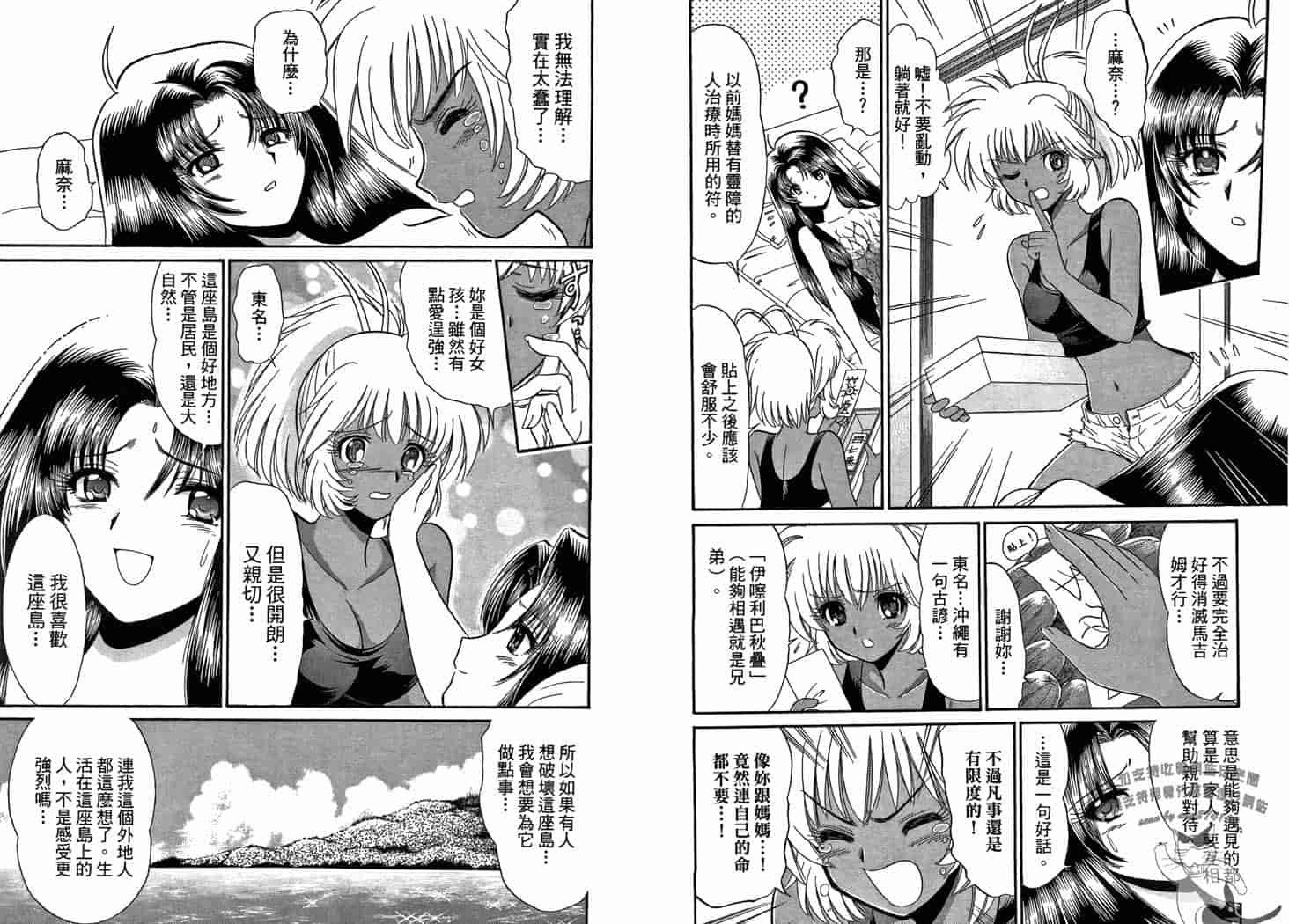汉化版-[岡野剛] 霊媒師いずな 10_第4集