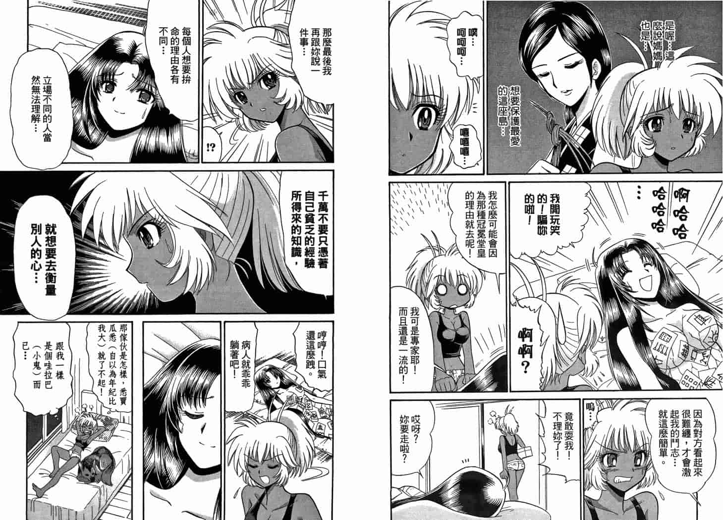 汉化版-[岡野剛] 霊媒師いずな 10_第4集