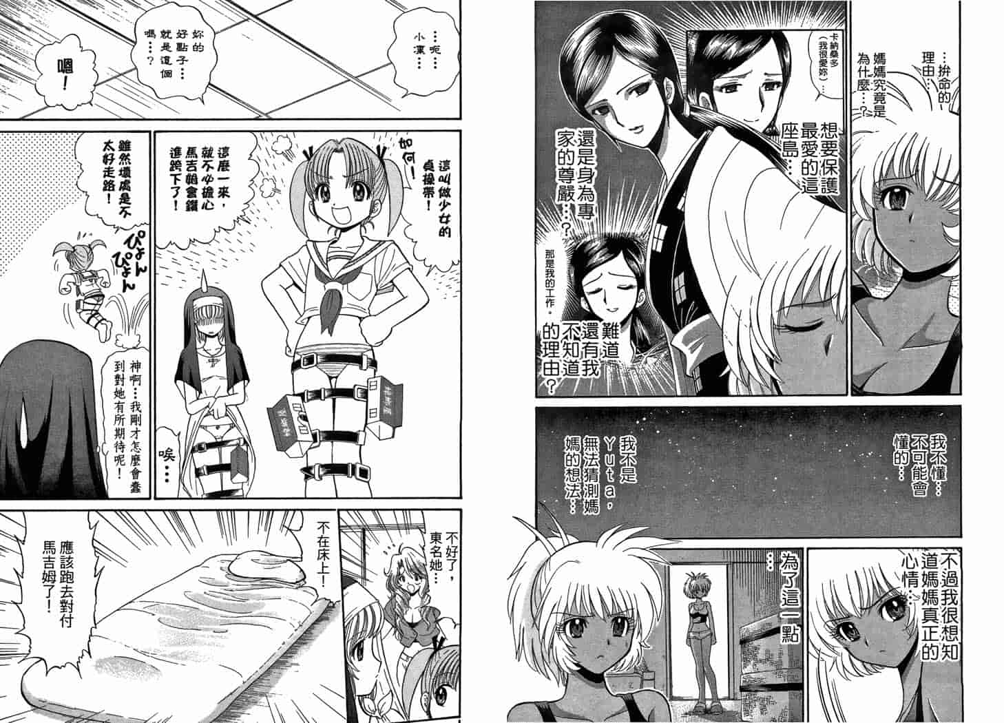 汉化版-[岡野剛] 霊媒師いずな 10_第4集