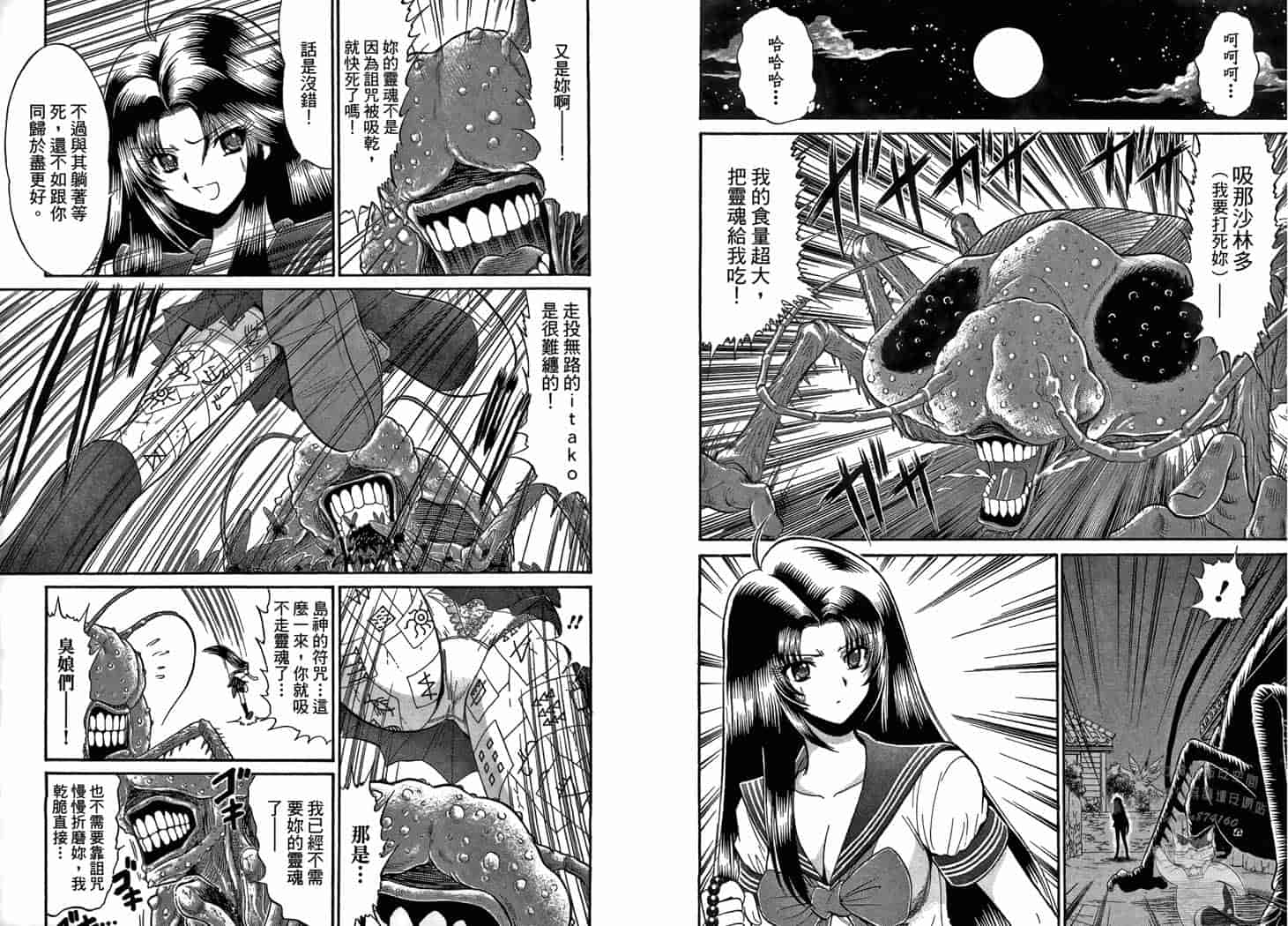 汉化版-[岡野剛] 霊媒師いずな 10_第4集