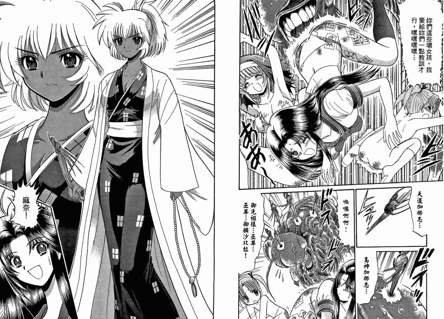 汉化版-[岡野剛] 霊媒師いずな 10_第4集
