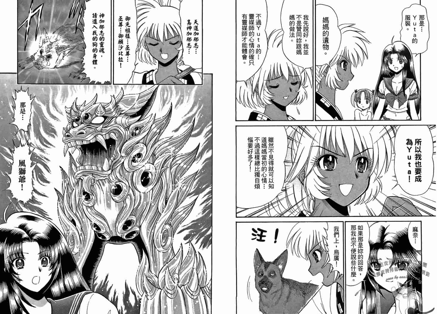汉化版-[岡野剛] 霊媒師いずな 10_第4集