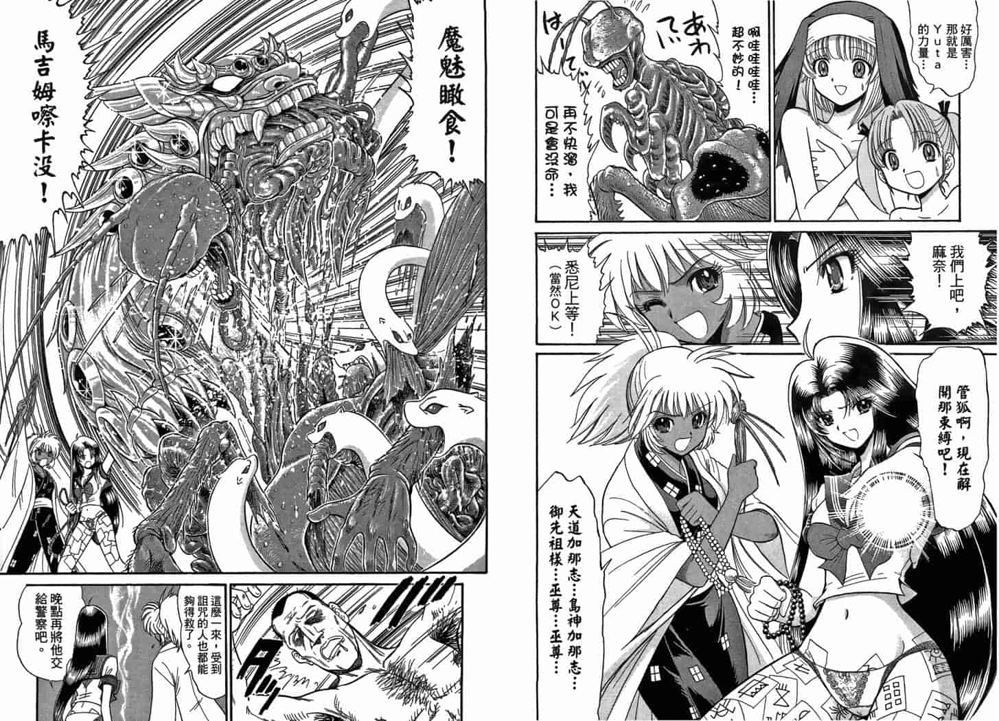汉化版-[岡野剛] 霊媒師いずな 10_第4集