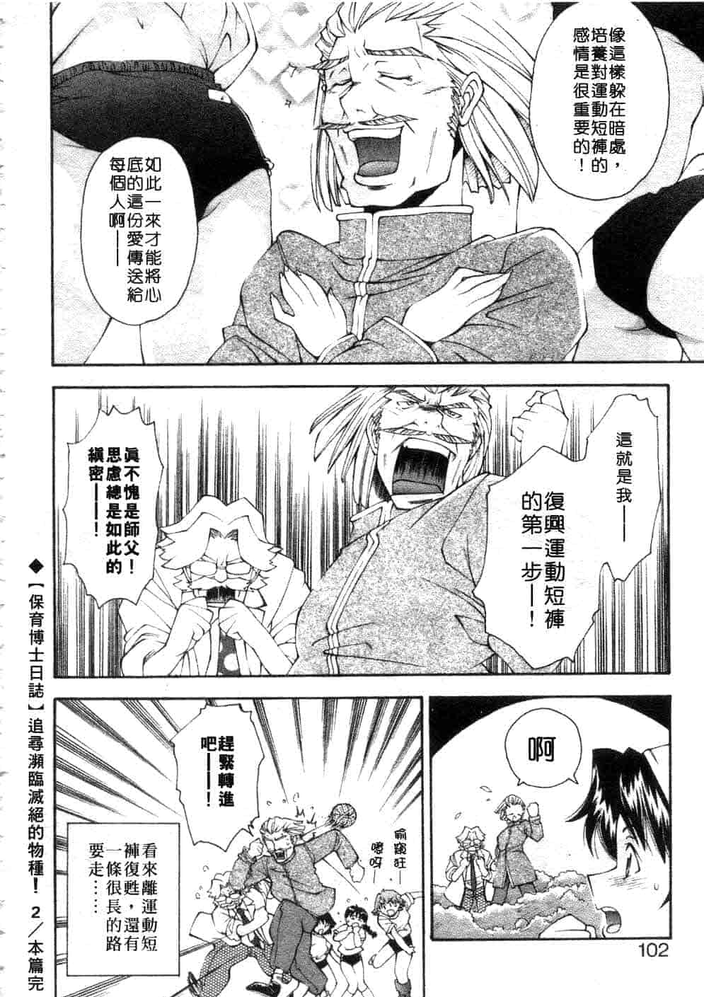 汉化版-[嶺本八美] じゃみんぐ☆しないで! -ブルマ-狂騷曲_第5集