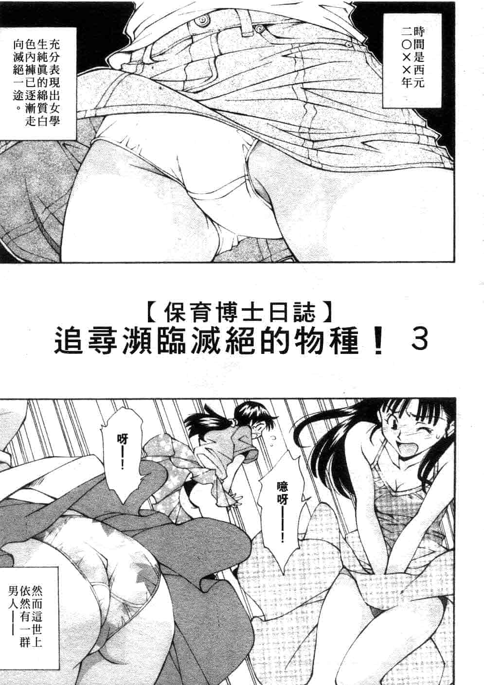 汉化版-[嶺本八美] じゃみんぐ☆しないで! -ブルマ-狂騷曲_第5集