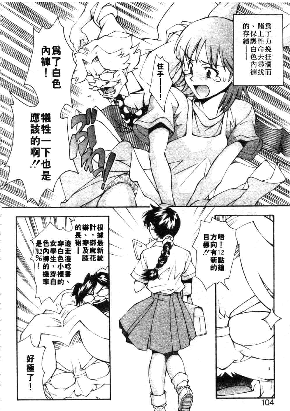 汉化版-[嶺本八美] じゃみんぐ☆しないで! -ブルマ-狂騷曲_第5集