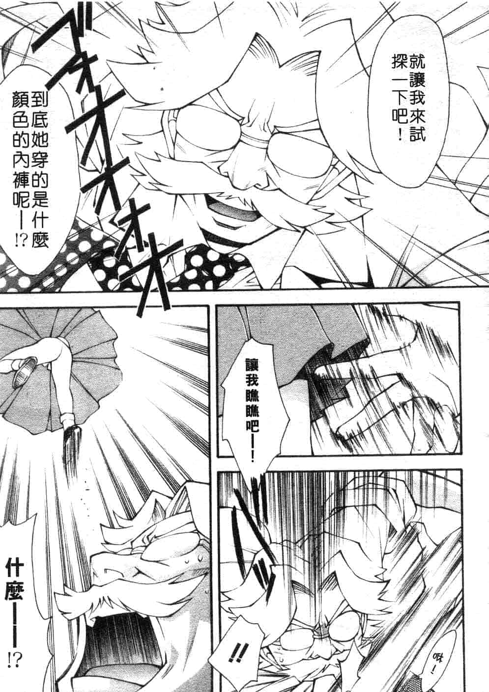 汉化版-[嶺本八美] じゃみんぐ☆しないで! -ブルマ-狂騷曲_第5集