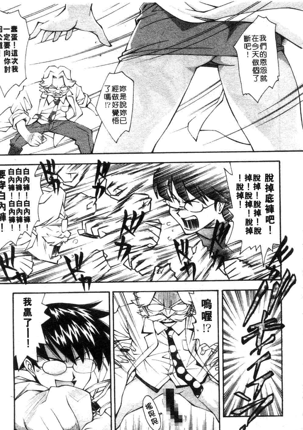 汉化版-[嶺本八美] じゃみんぐ☆しないで! -ブルマ-狂騷曲_第5集