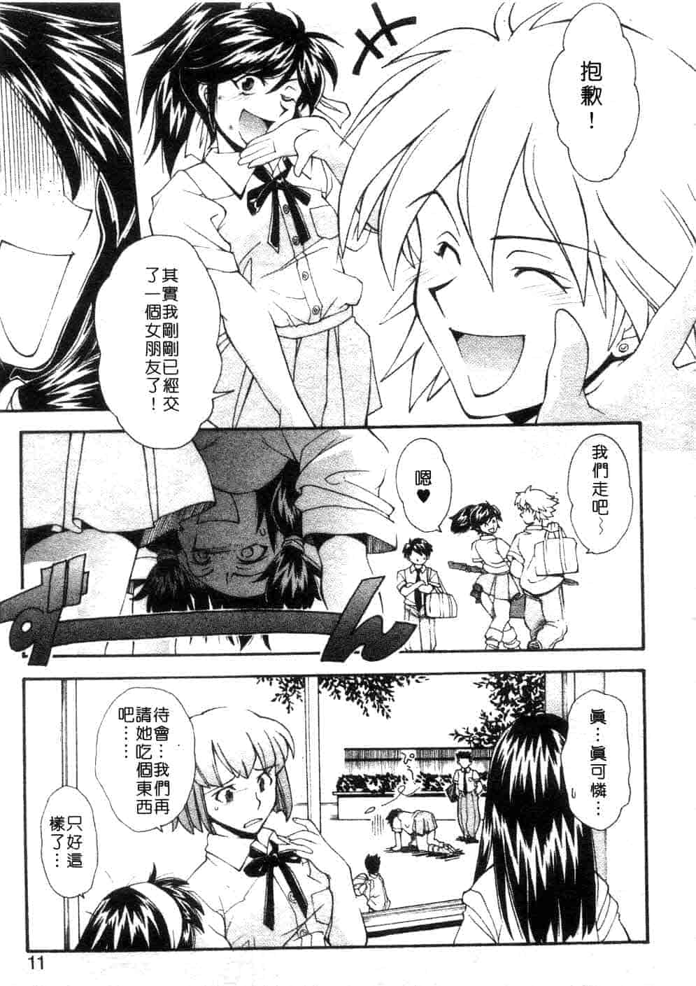 汉化版-[嶺本八美] じゃみんぐ☆しないで! -ブルマ-狂騷曲_第1集