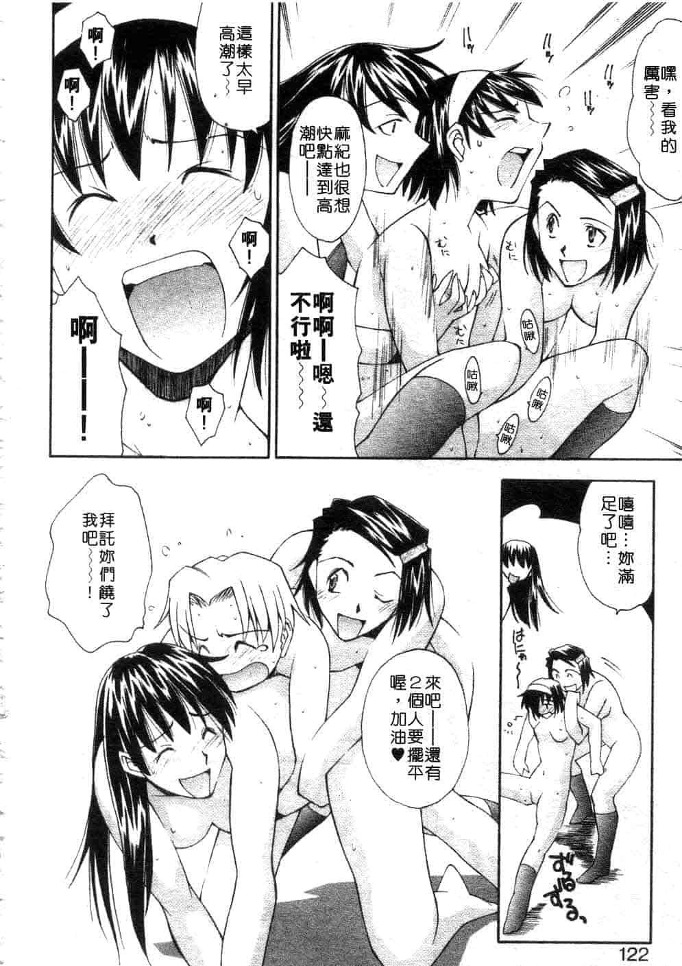 汉化版-[嶺本八美] じゃみんぐ☆しないで! -ブルマ-狂騷曲_第5集