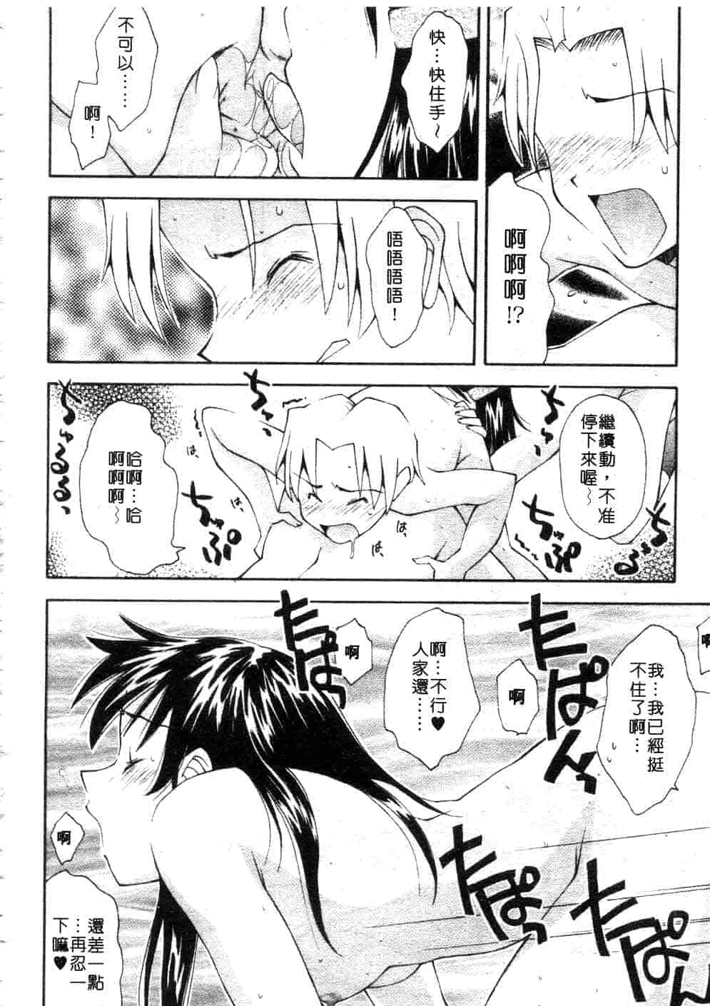 汉化版-[嶺本八美] じゃみんぐ☆しないで! -ブルマ-狂騷曲_第5集
