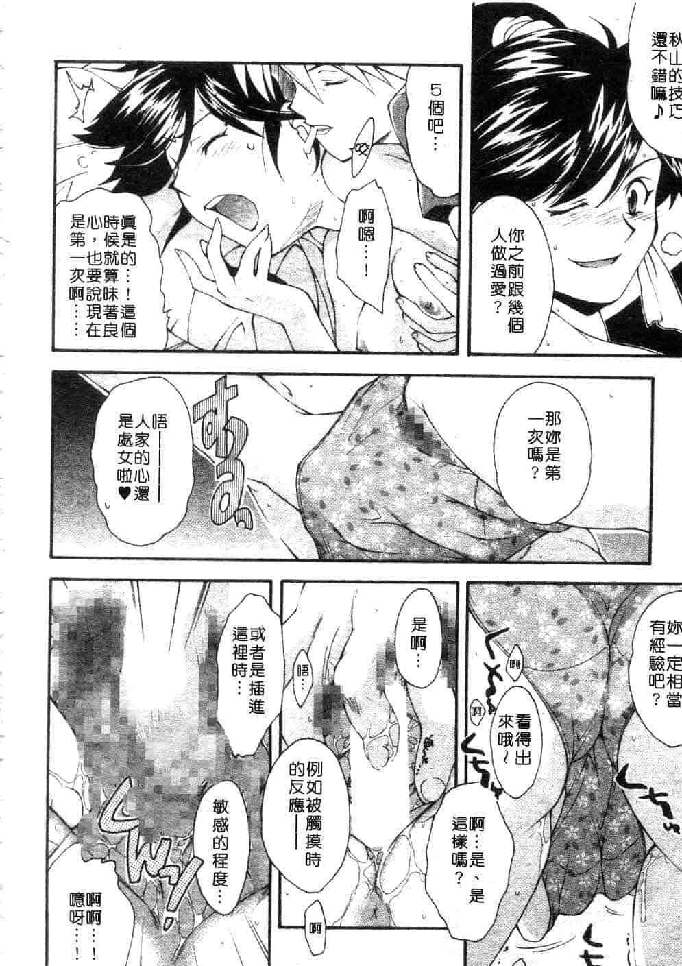 汉化版-[嶺本八美] じゃみんぐ☆しないで! -ブルマ-狂騷曲_第1集
