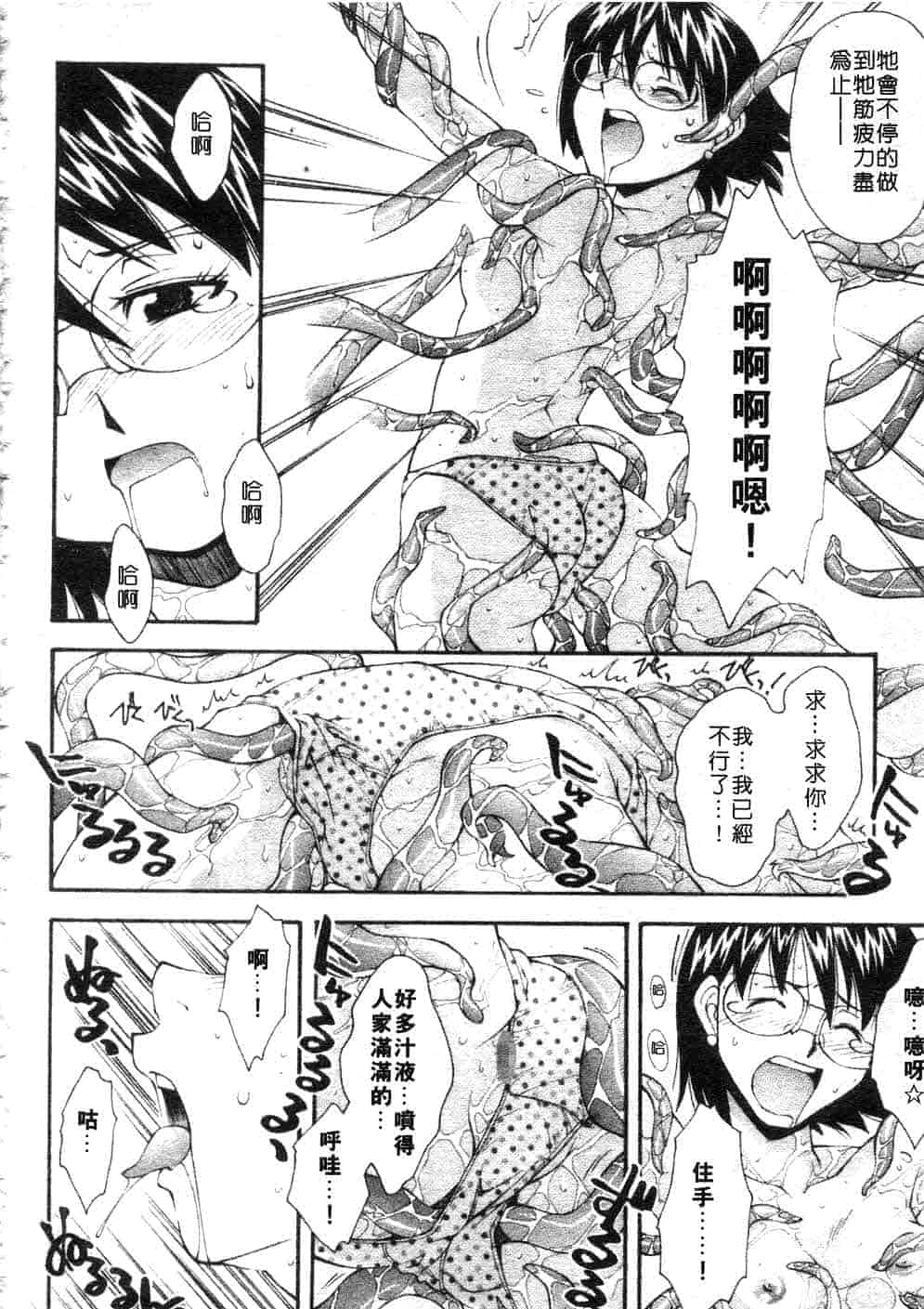 汉化版-[嶺本八美] じゃみんぐ☆しないで! -ブルマ-狂騷曲_第7集