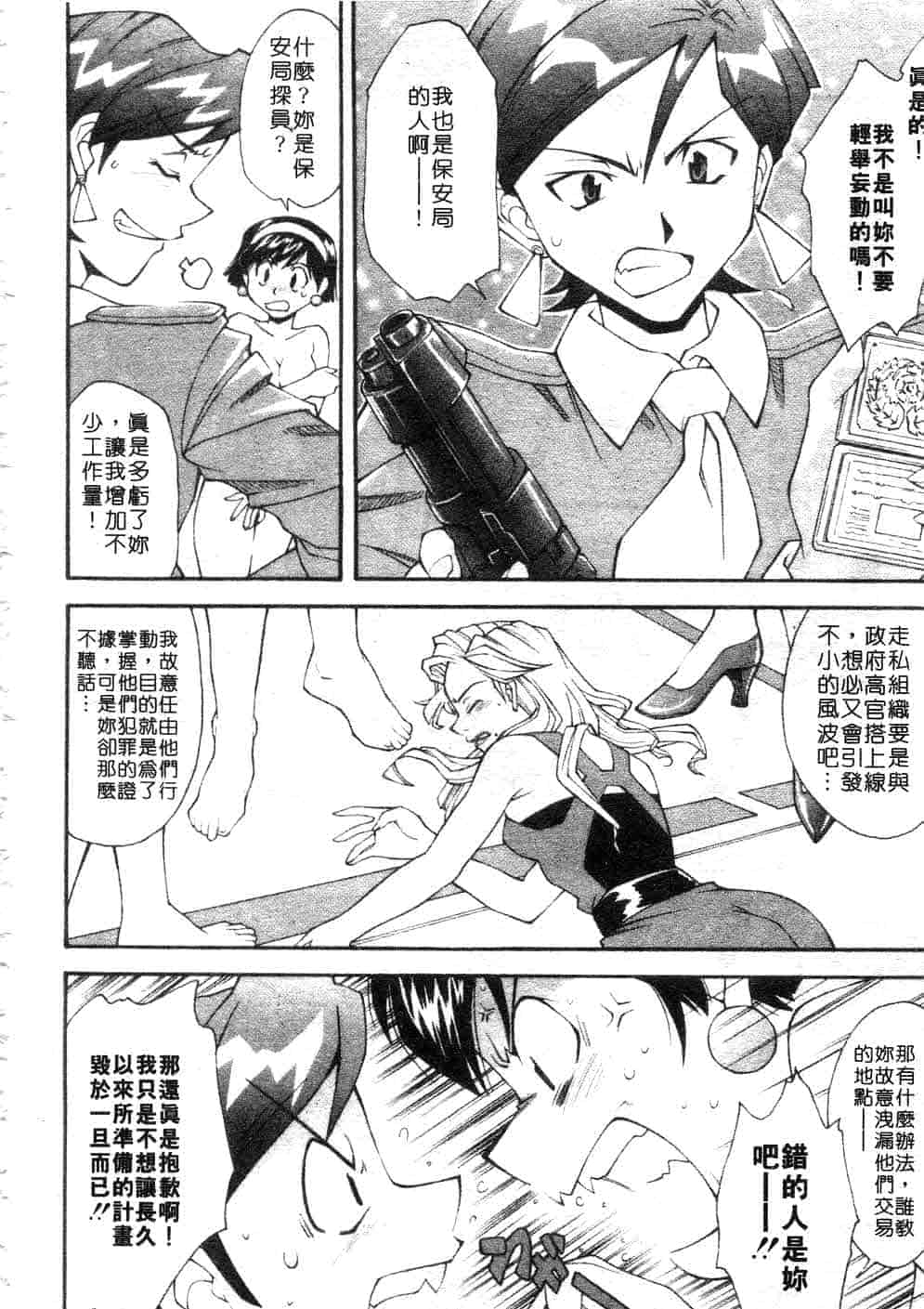 汉化版-[嶺本八美] じゃみんぐ☆しないで! -ブルマ-狂騷曲_第7集